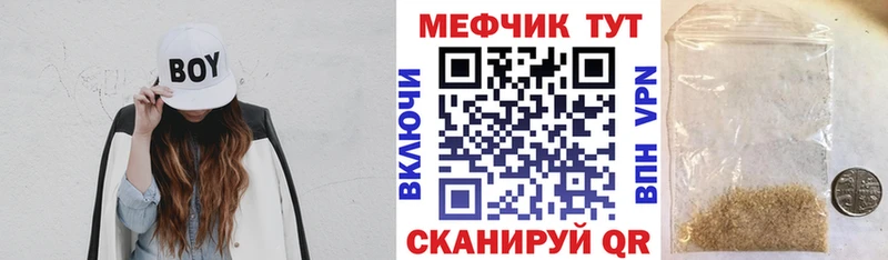 Меф мяу мяу Свирск