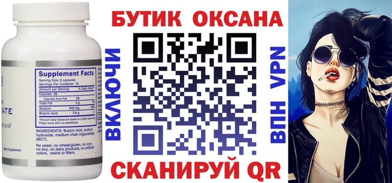 БУТИРАТ оксибутират  Купить где  Свирск 